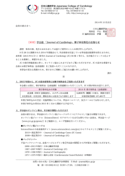JC冊子体有料化のお知らせ
