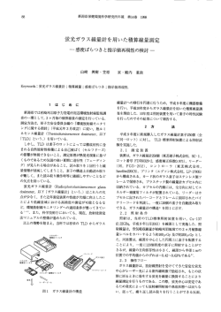 蛍光ガラス線量計を用いた積算線量測定