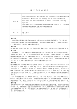 論 文 内 容 の 要 約