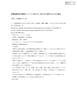 （原爆被爆者）（児玉委員提出資料）（PDF：510KB）