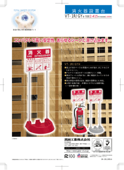 消火器設置台