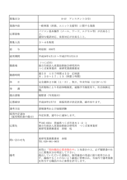 募集区分 H-GY アシスタント(3号) 業務内容 一般事務（庶務、ユニット