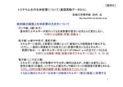 （基礎実験データから）（PDF形式：250KB）
