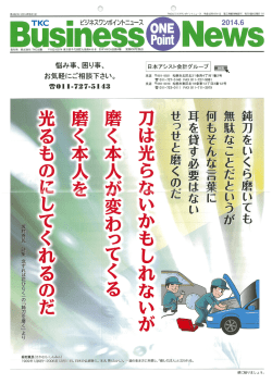2014年6月 - アシスト合同会計