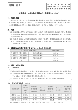 出雲市松くい虫防除計画区域の一部見直しについて(486KB)(PDF文書)