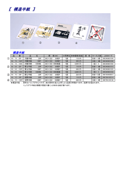 〖 模造半紙 〗