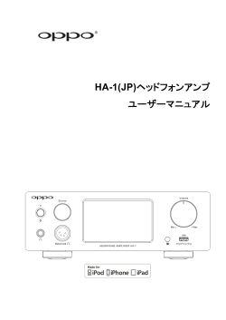 HA-1(JP) - OPPO Digital Japan株式会社