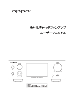 HA-1(JP) - OPPO Digital Japan株式会社
