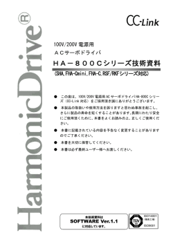 HA－800Cシリーズ技術資料