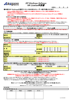 HA License 申請書 （日本語/PDF）