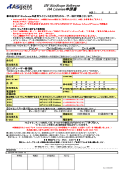 HA License 申請書 （日本語/PDF）