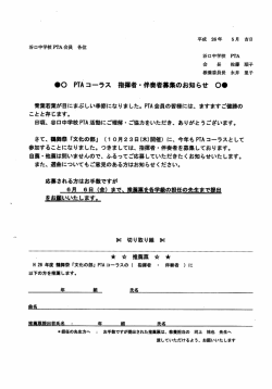 平成 26年 5月 吉日 谷口中学校HA会員 離 谷口中学校 昨A 会 長 佐藤