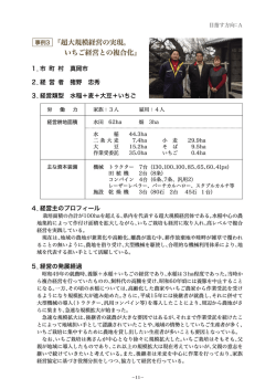 目指す方向=A 経営耕地面積 水田 62ha 水 稲 44.3ha