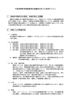 中富良野町地域農業再生協議会水田フル活用ビジョン 1 地域の作物