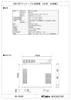 HD-S040D - NSKタスク株式会社