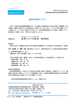 資料：PDF - 北海道道南地域並行在来線準備株式会社