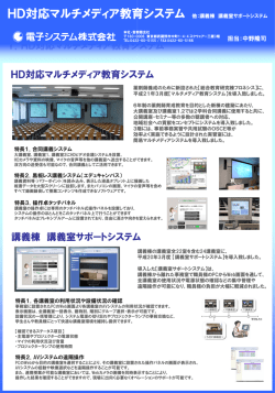 HD対応マルチメディア教育