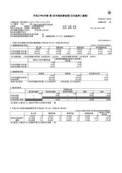 平成27年6月期 第1四半期決算短信〔日本基準〕（連結）