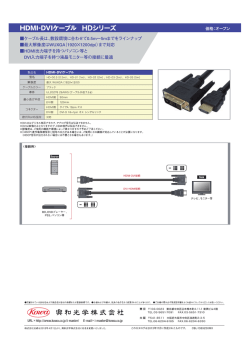 HDMー-DVーケ一プル HDシリ一ズ 価格=オープン