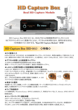 HD Capture Box (HD-001) 特徴