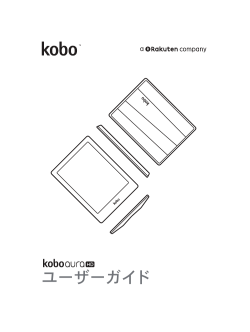 Kobo Aura HD User Guide JP
