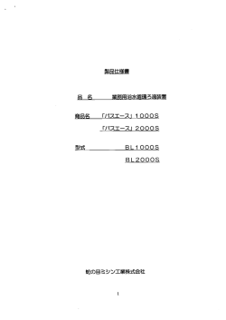 商品名 ロヾスエース」 ー 0008 「バスエース」 20008 型式 BLー 。。。S