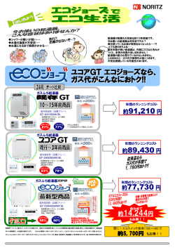 約89430 円 約77730 円 約91210 円 約14244円