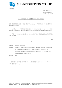 マレーシア向け BL 記載事項についてのお知らせ