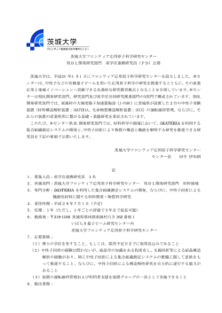 茨城大学フロンティア応用原子科学研究センター 県BL開発研究部門