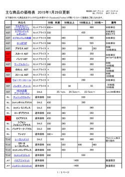 主な商品の価格表 2014年12月17日更新