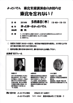 東北を忘れなbl J