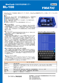 多用途無線ロガー BL100 マニュアル