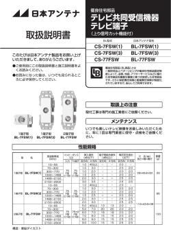 BL-7FSW - 日本アンテナ