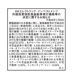 HKエレクトリック・インベストメンツ 外国投資信託受益証券発行価格等の