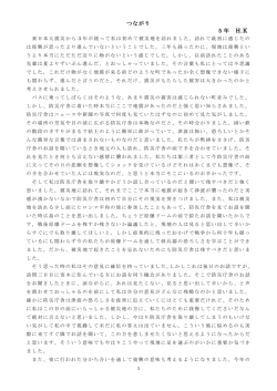 H.K.さん（5年生）の感話 ーつながりー