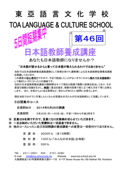 東 亞 語 言 文 化 学 校