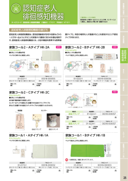 認知症老人 徘徊感知機器