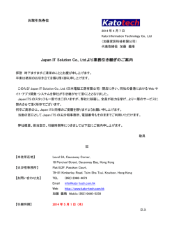 Japan ITS 業務引き継ぎのご案内 - Kato