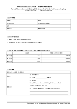 HK Business Solution Limited 港商業代理有限公司