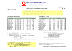 東日本HK輸出入ｽｹｼﾞｭｰﾙ 2014 4.30