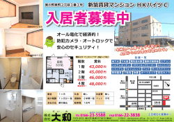 東川町東町2丁目3番3号 新築賃貸マンション HKハイツ C 東川町東町2