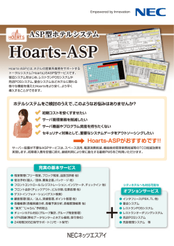 Hg璽Tg ASP型ホテルシステ ~"_