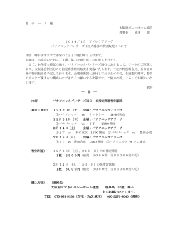 2014-15パナHG入場券特別販売案内
