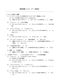 練習問題（23）ピアノ演奏会