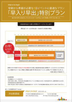Hikdrig HGーー 早朝から準備 〝必要なー日ィベントに最適なプラン