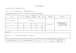 見積書提出期限：平成26年5月19日