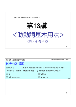 ＜助動詞基本用法＞