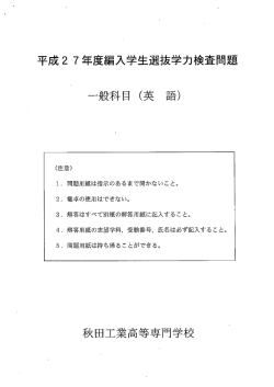 一般科目(英語) - 秋田工業高等専門学校