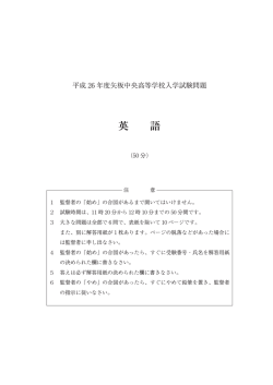 英 語 - 矢板中央高等学校