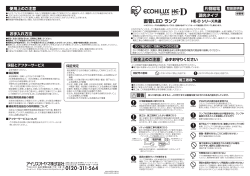 42999直管LEDランプ HE-Dシリーズ_A [Converted]